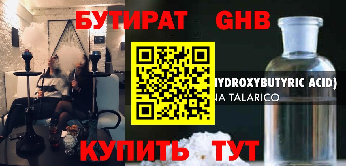 БУТИРАТ 1.4BDO  Вход с VPN  Карачаевск 