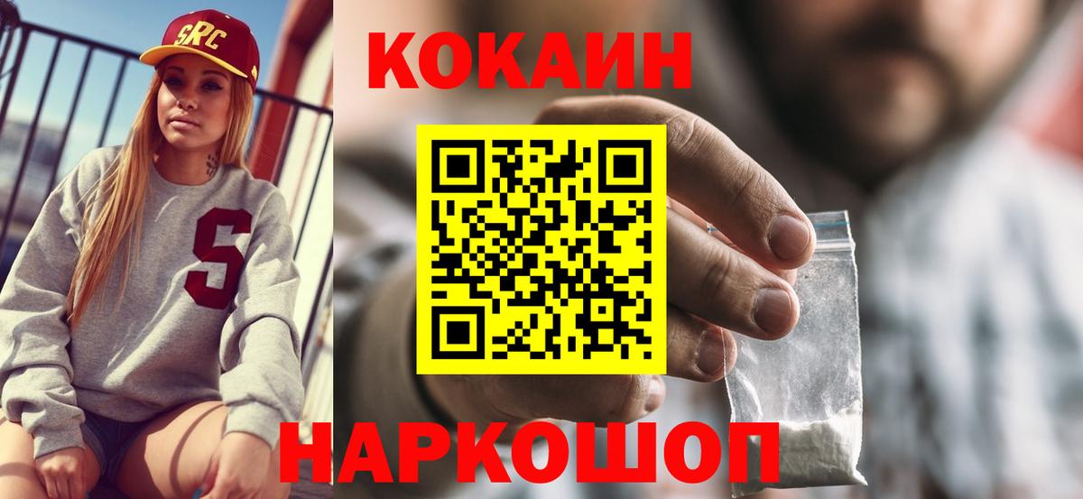 Карачаевск  КОКАИН Колумбийский  Cocaine  КОКАИН Перу  Вход с VPN 