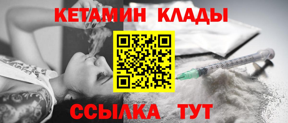 Карачаевск  Кетамин VHQ  Кетамин ketamine  Вход с VPN 