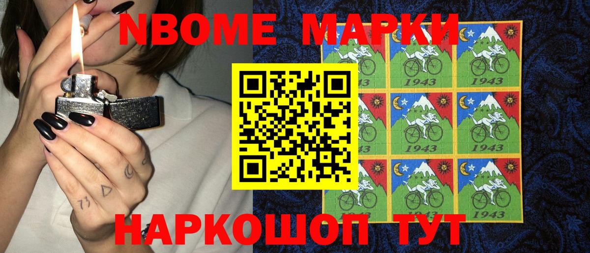 Марки NBOMe 1500мкг Карачаевск